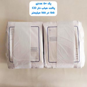 پاکت پستی حباب دار سایز 155در 155میلیمتر (CD) ۵۰عددی - Image 9