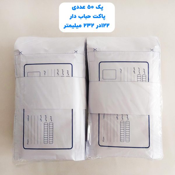 پاکت پستی حباب دار سایز 120در 232 میلیمتر (ملخی)