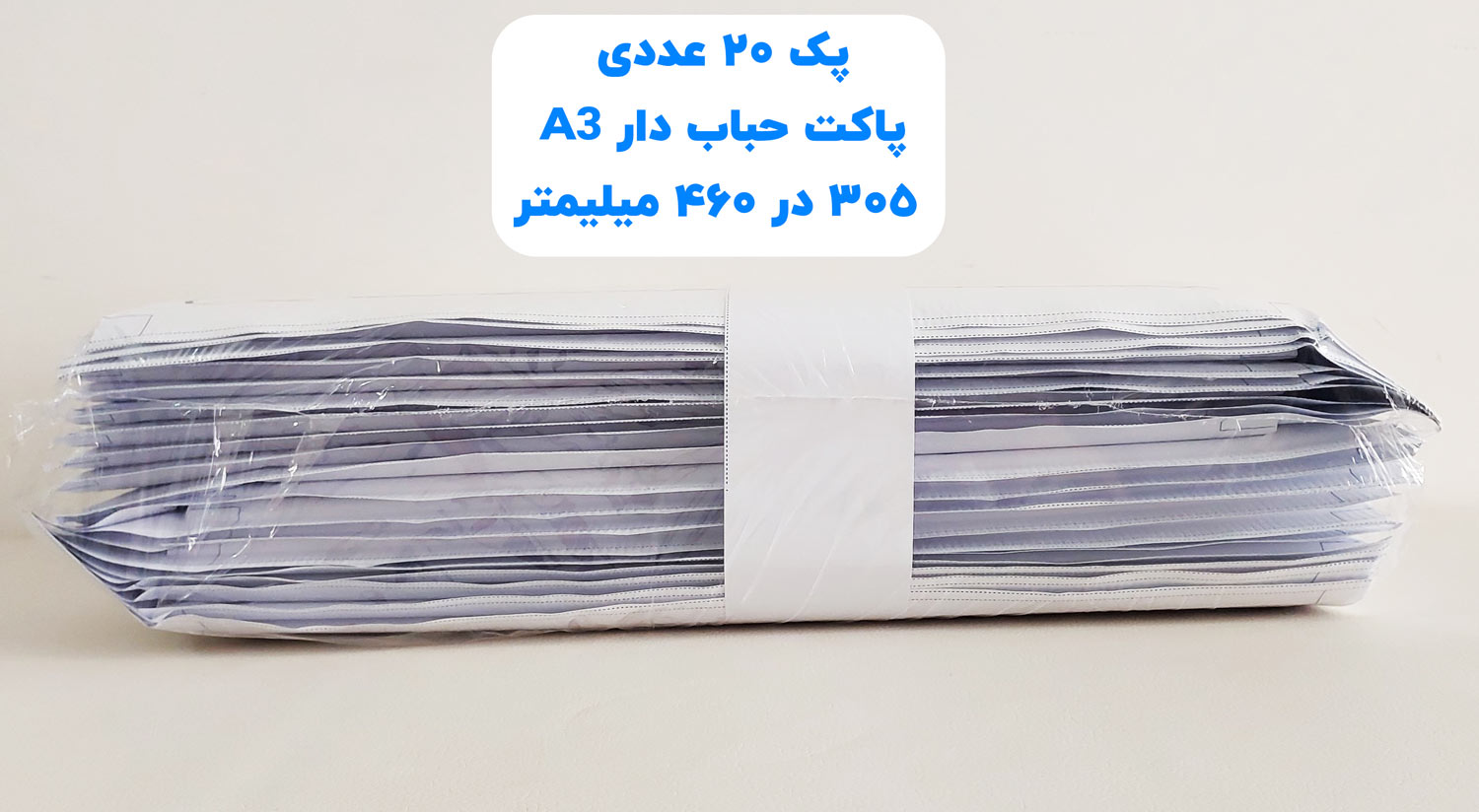 پاکت پستی حباب دار A3 سایز 305 در 460 میلیمتر