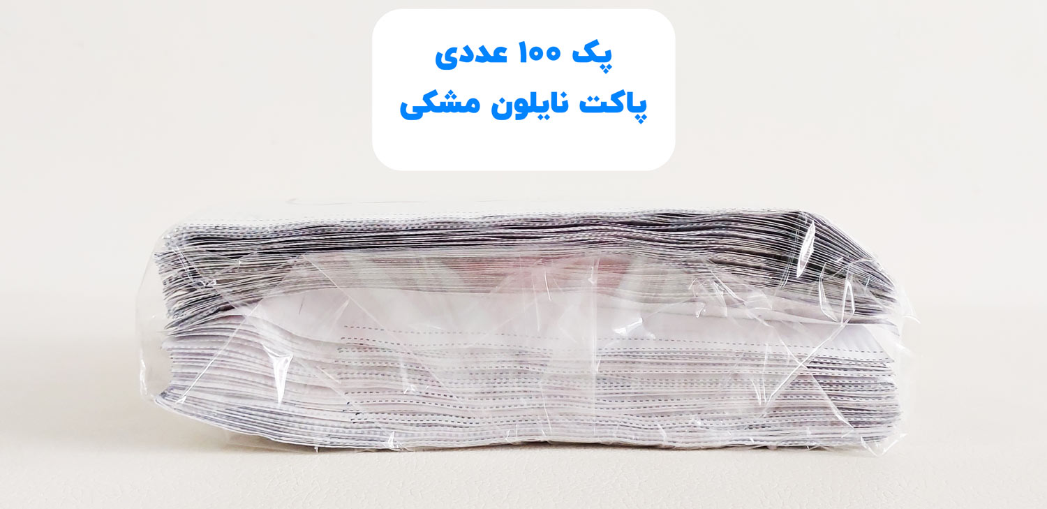 پک 100 عددی پاکت cd نایلون مشکی