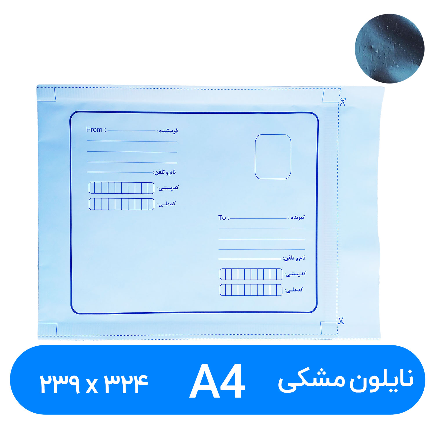 پاکت پستی نایلون مشکی A4 سایز 239 در 324میلیمتر ( ۱۰۰عددی)