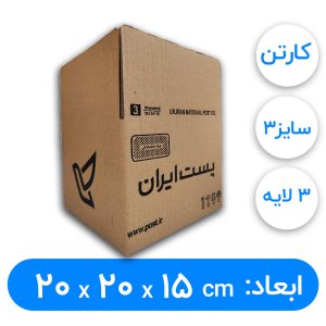 کارتن پستی سایز 3 سه لایه