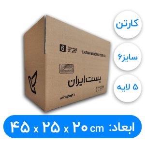 کارتن پستی سایز 6 پنج لایه