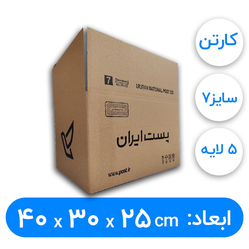 کارتن پستی سایز 7 پنج لایه