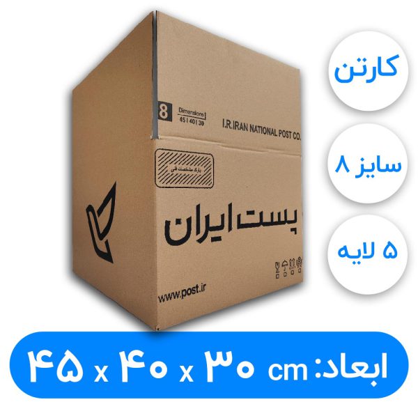کارتن پستی سایز 8 پنج لایه