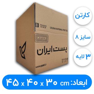 کارتن پستی سایز 8 سه لایه