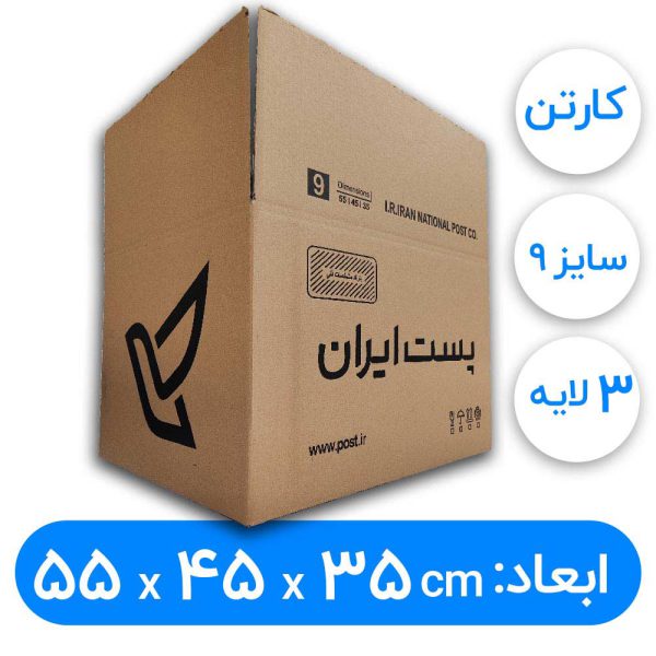کارتن پستی سایز 9 سه لایه