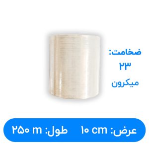 سلفون استرچ عرض 10 سانتیمتر طول 250 متر 23 میکرون