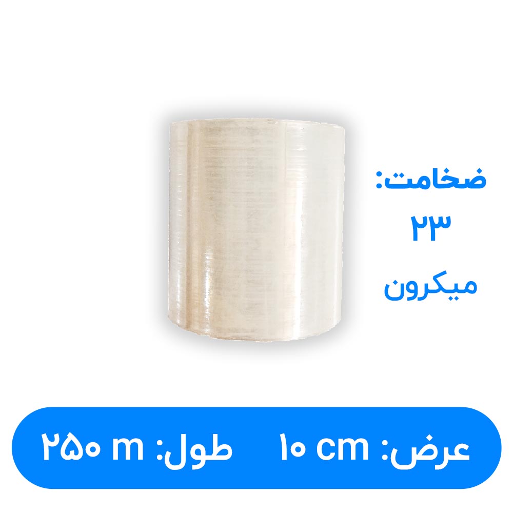 سلفون استرچ عرض 10 سانتیمتر طول 250 متر 23 میکرون