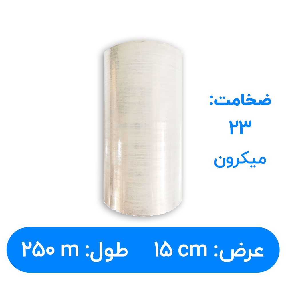 سلفون استرچ عرض 15 سانتیمتر طول 250 متر | 23 میکرون