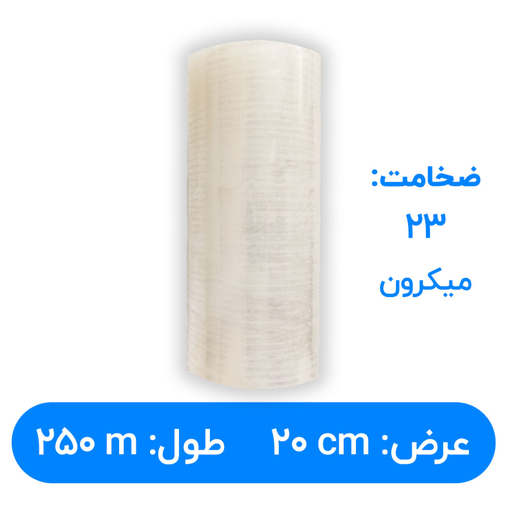 سلفون استرچ عرض 20 سانتیمتر طول 250 متر 23 میکرون