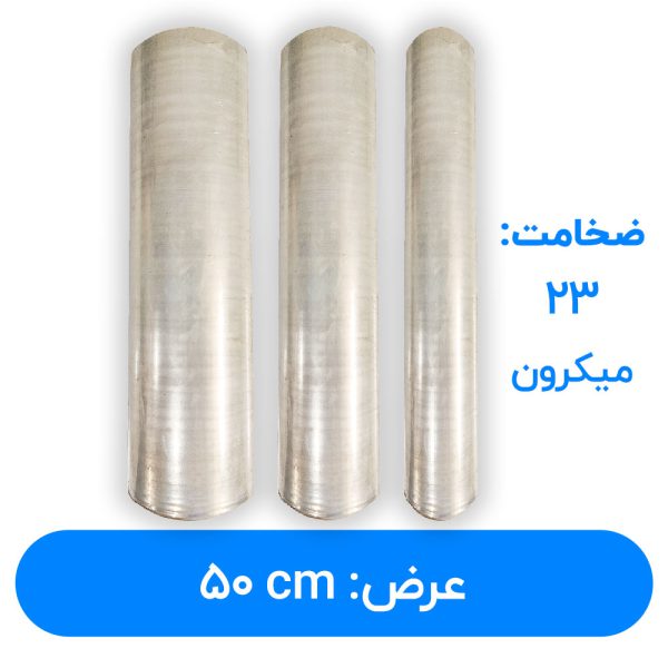 سلفون-استرچ-عرض-50-سانتیمتر-طول-250-متر--23-میکرون سلفون استرچ عرض 50 سانتیمتر | 23 میکرون