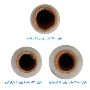 سلفون استرچ عرض 50 سانتیمتر | 23 میکرون